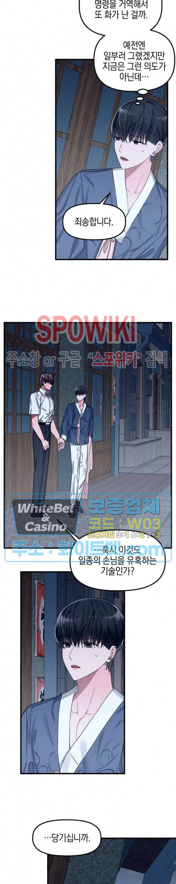 화대 (花代) 19화 16