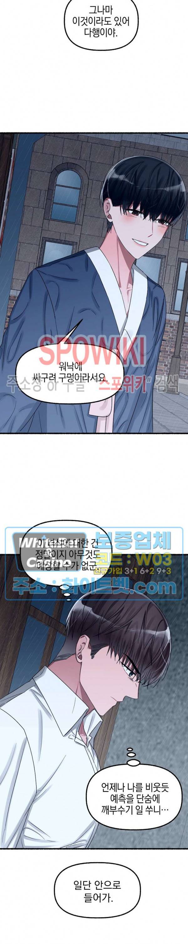 화대 (花代) 19화 18