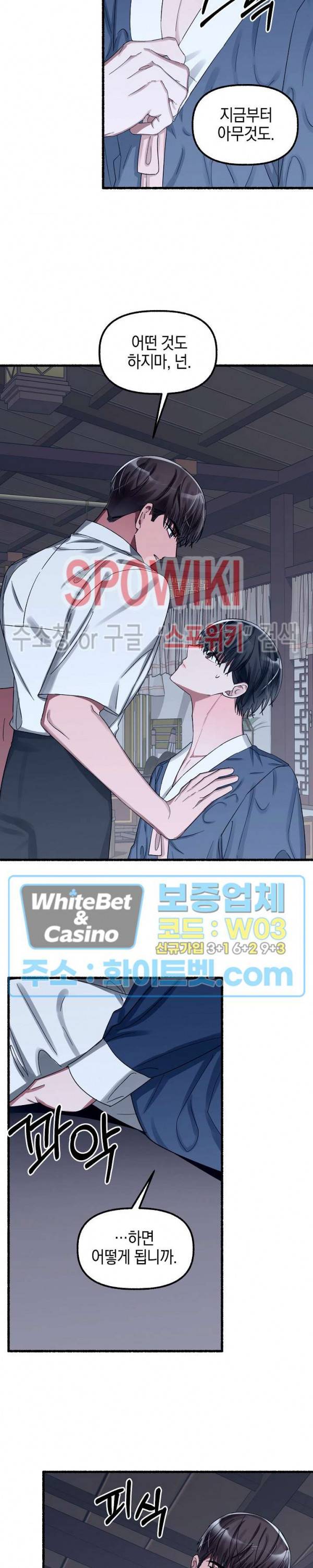 화대 (花代) 19화 23