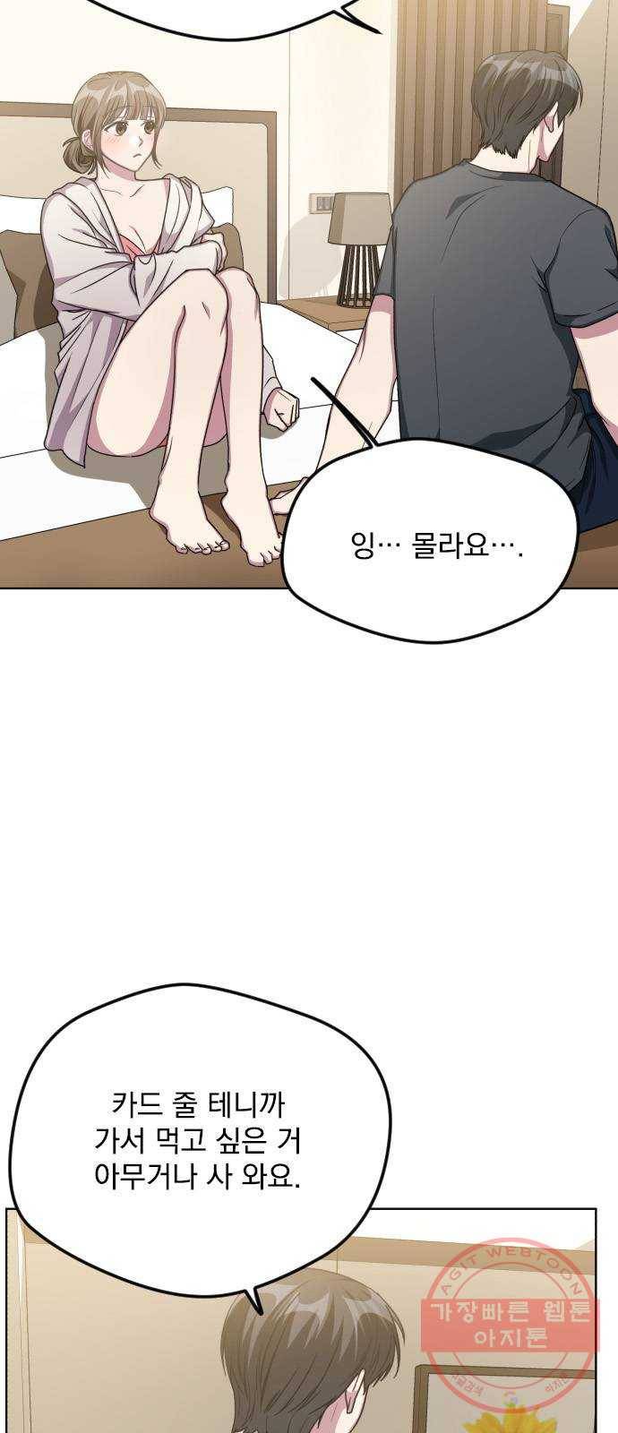 속보입니다 49화 10