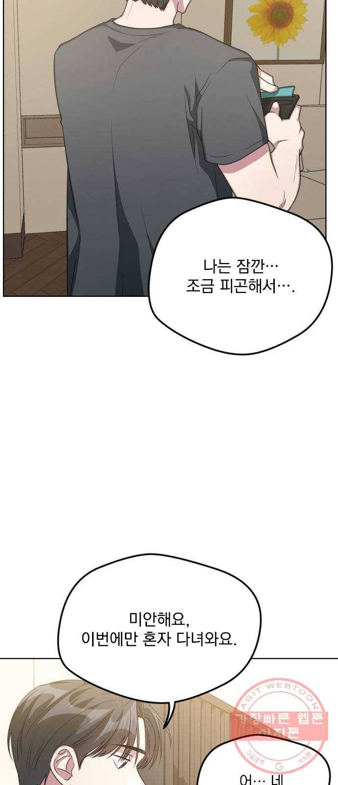 속보입니다 49화 11