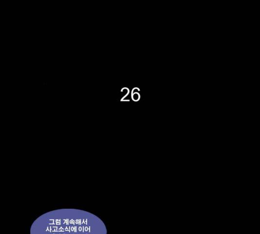 후유증 26화 2