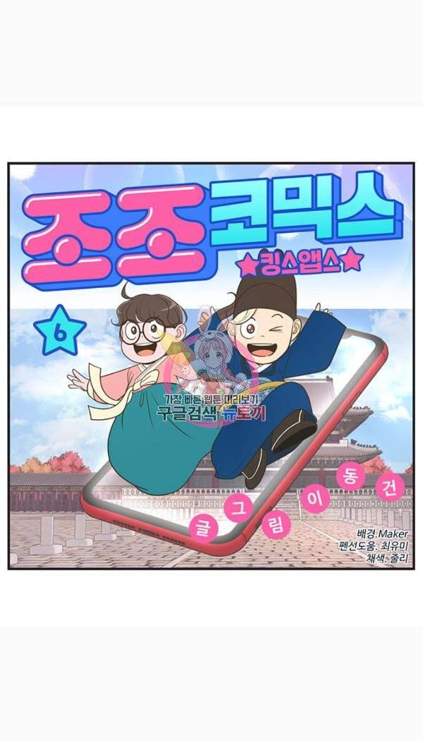 조조코믹스 킹스앱스 6화 1