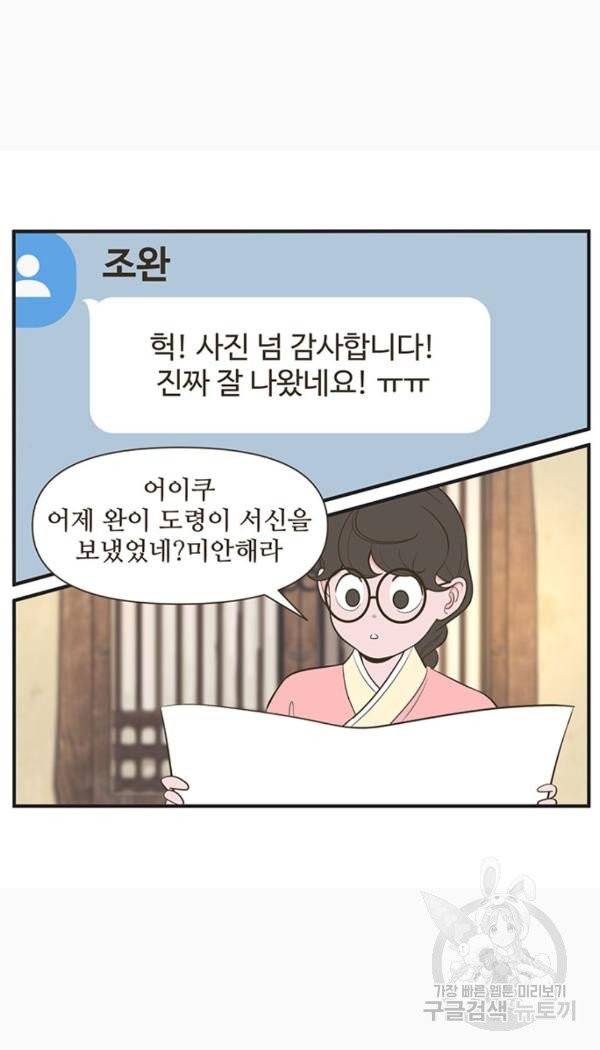 조조코믹스 킹스앱스 6화 6