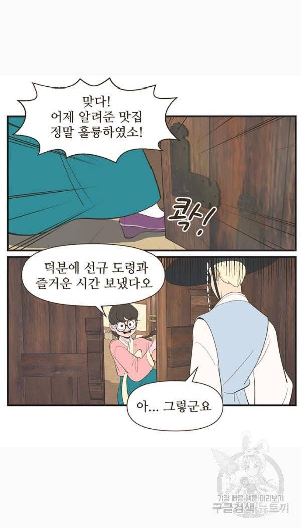 조조코믹스 킹스앱스 6화 12