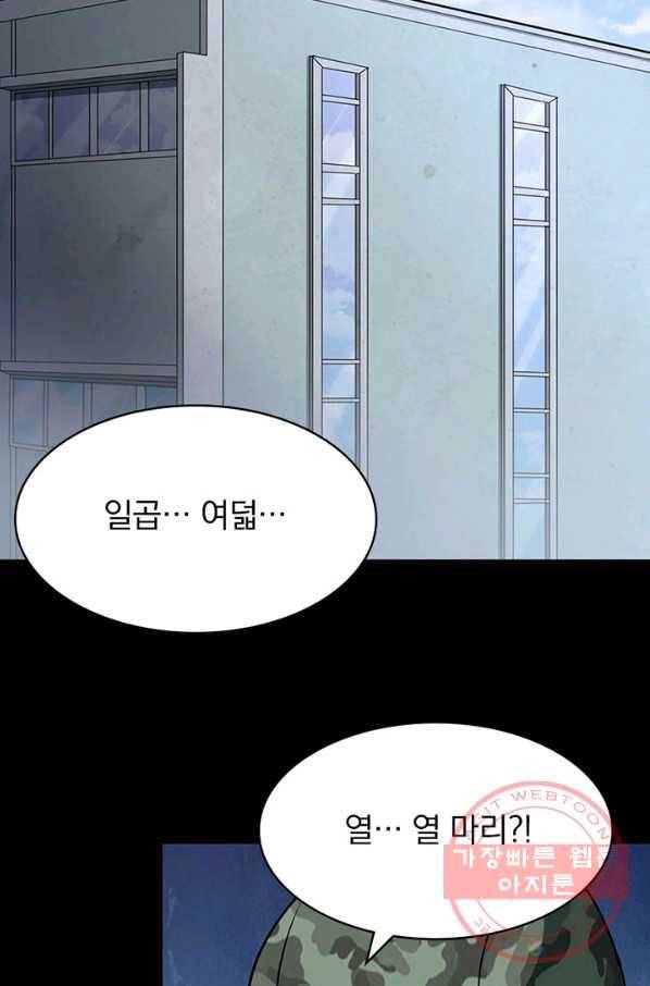 내 여자친구는 좀비 211화 3