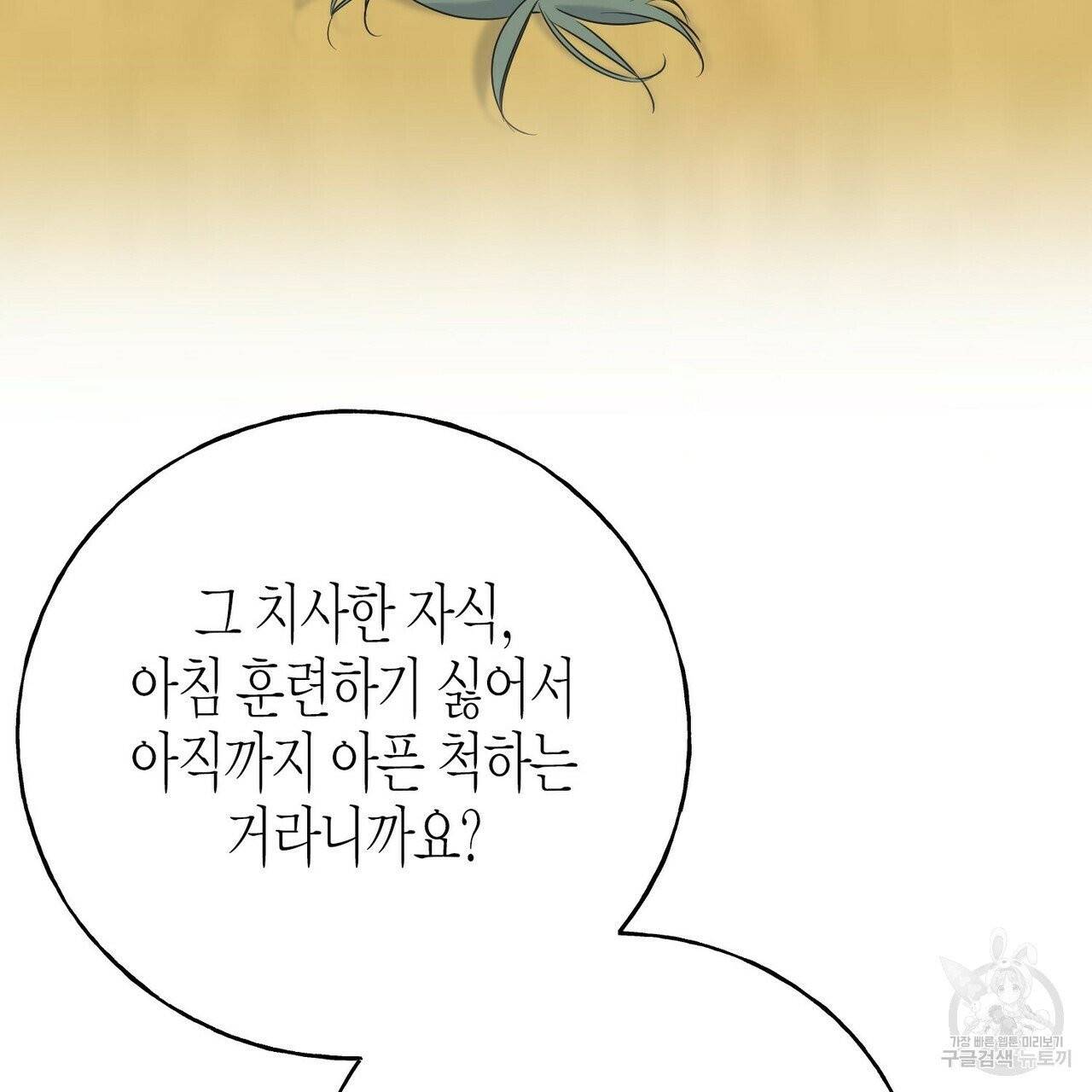 까마귀는 반짝이는 것을 좋아해 42화 6