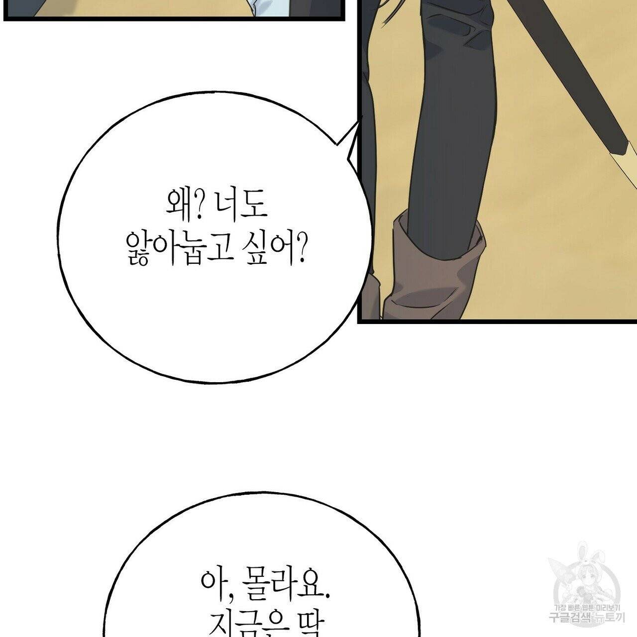 까마귀는 반짝이는 것을 좋아해 42화 9