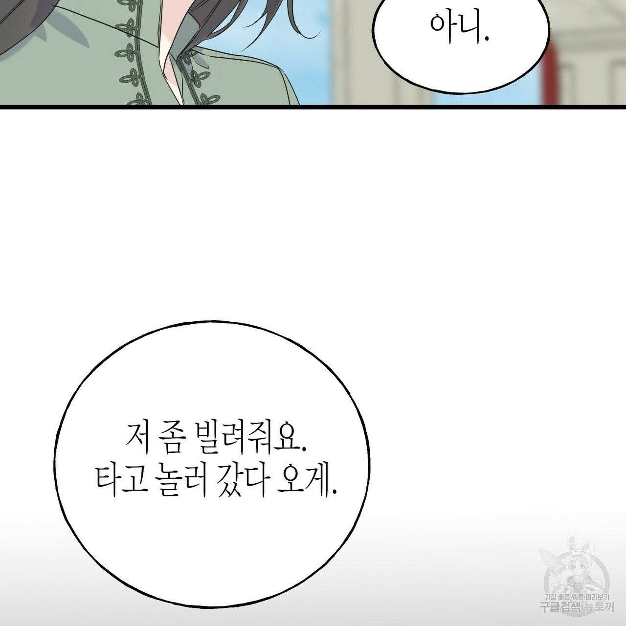 까마귀는 반짝이는 것을 좋아해 42화 21