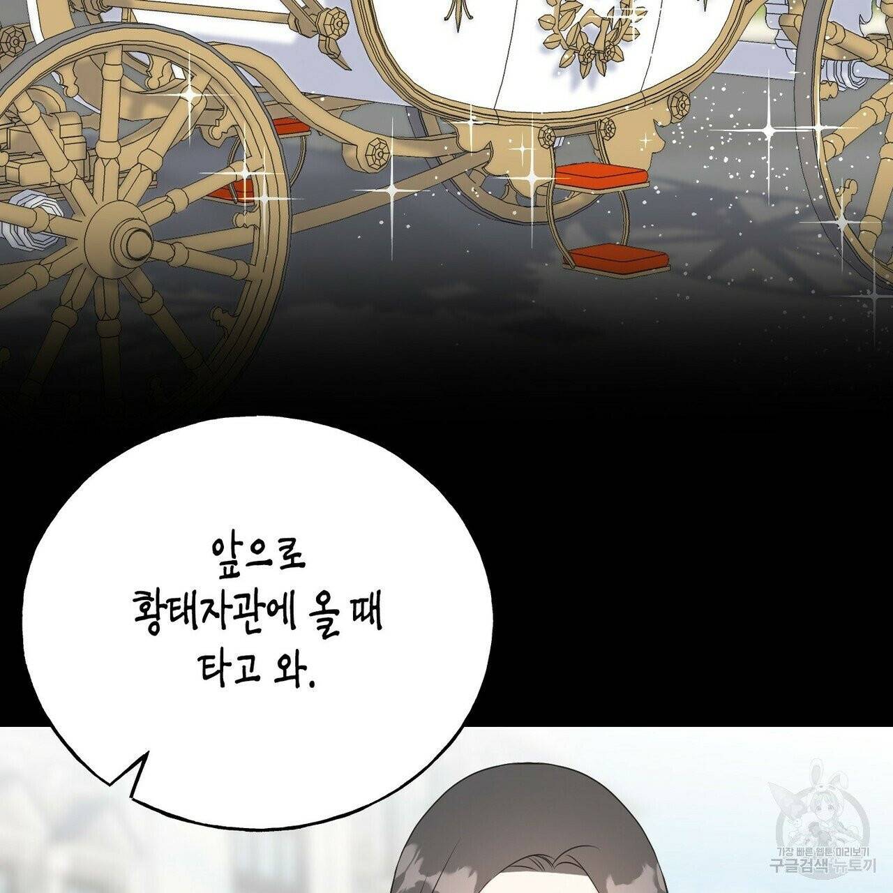 까마귀는 반짝이는 것을 좋아해 42화 25