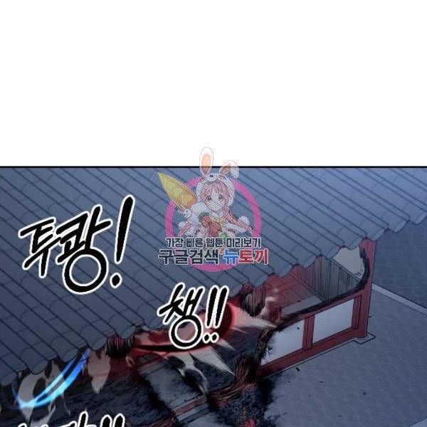 화산귀환 28화 1