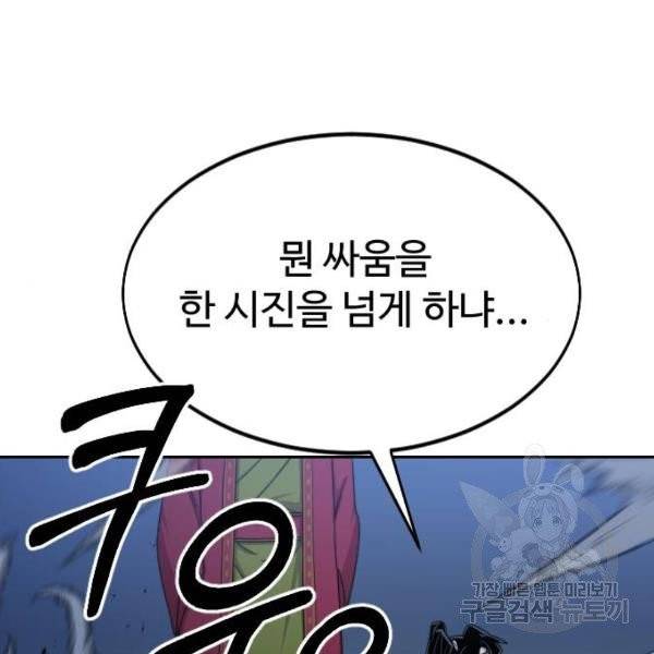 화산귀환 28화 8