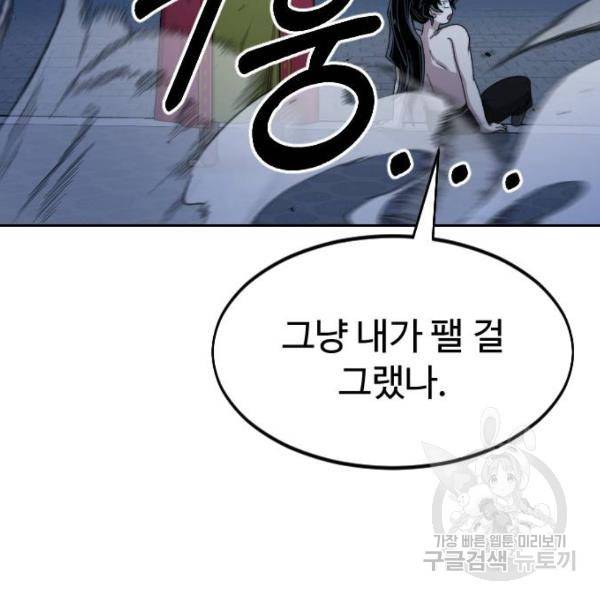 화산귀환 28화 9