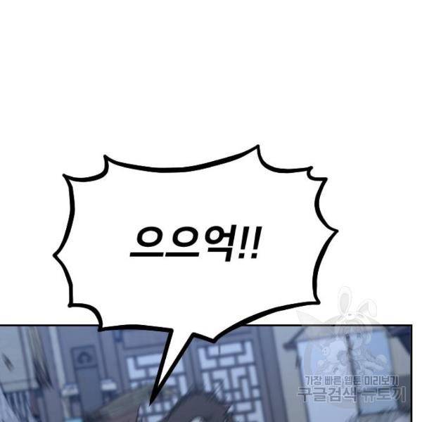 화산귀환 28화 10