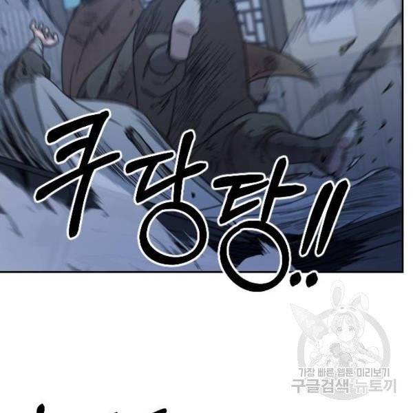 화산귀환 28화 11