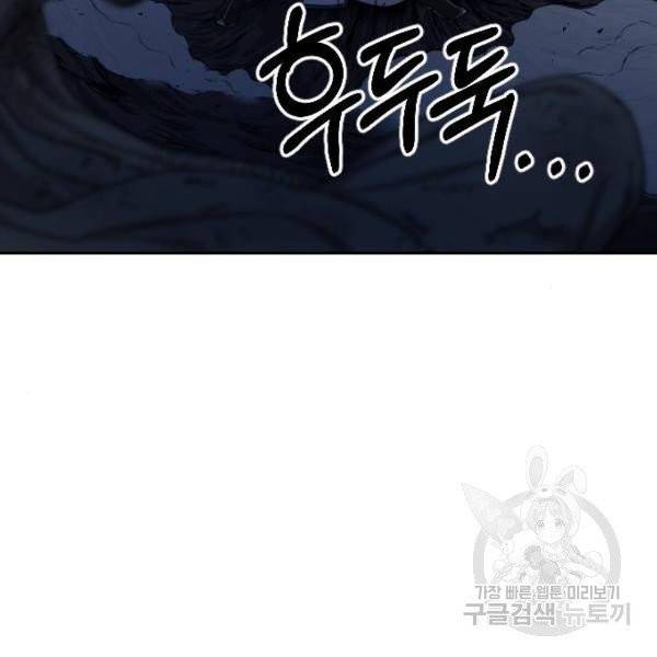 화산귀환 28화 13
