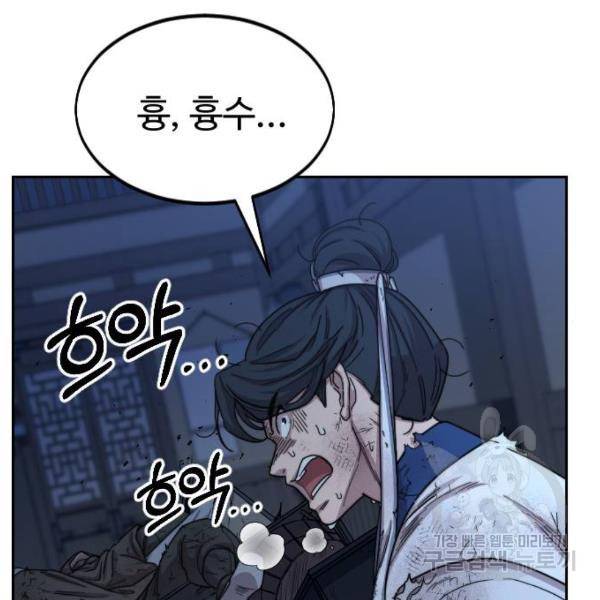 화산귀환 28화 14