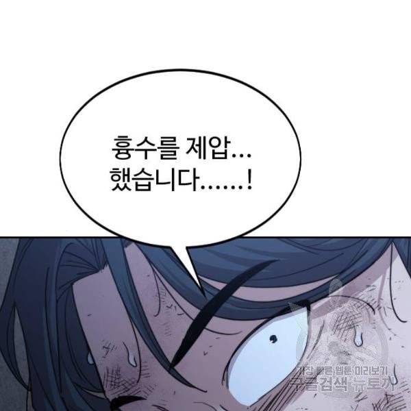 화산귀환 28화 16