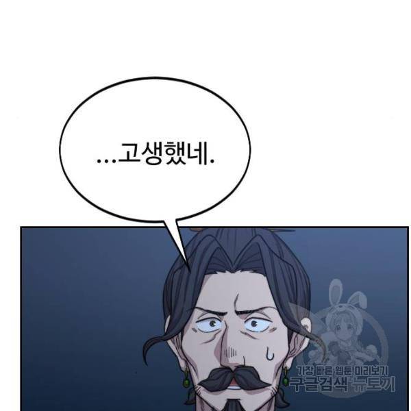 화산귀환 28화 18