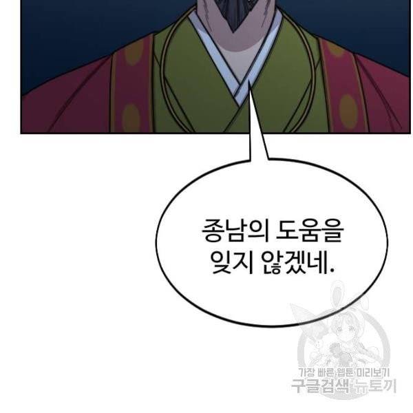 화산귀환 28화 19