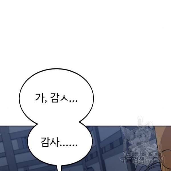 화산귀환 28화 20