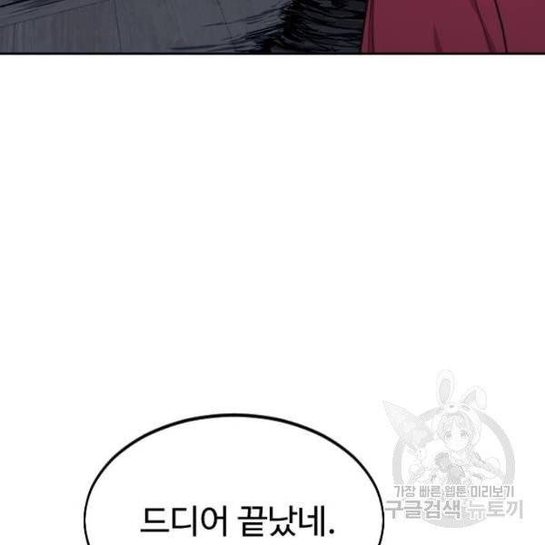화산귀환 28화 22