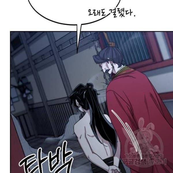 화산귀환 28화 23