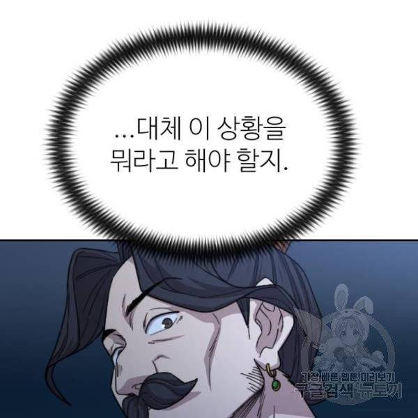 화산귀환 28화 25
