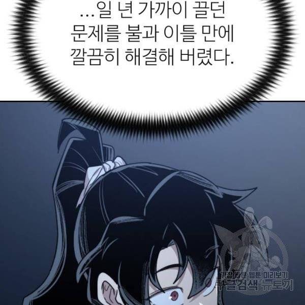 화산귀환 28화 27