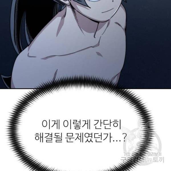 화산귀환 28화 28