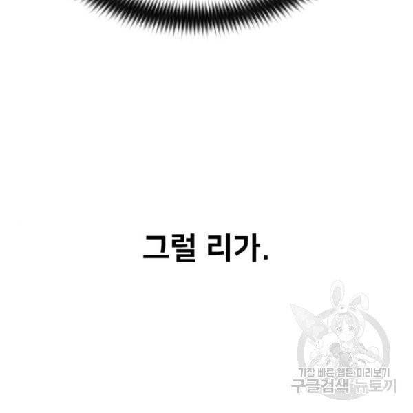 화산귀환 28화 29
