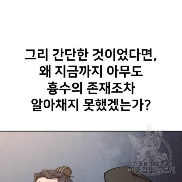 화산귀환 28화 30