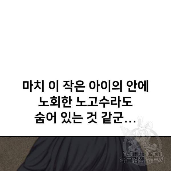 화산귀환 28화 32