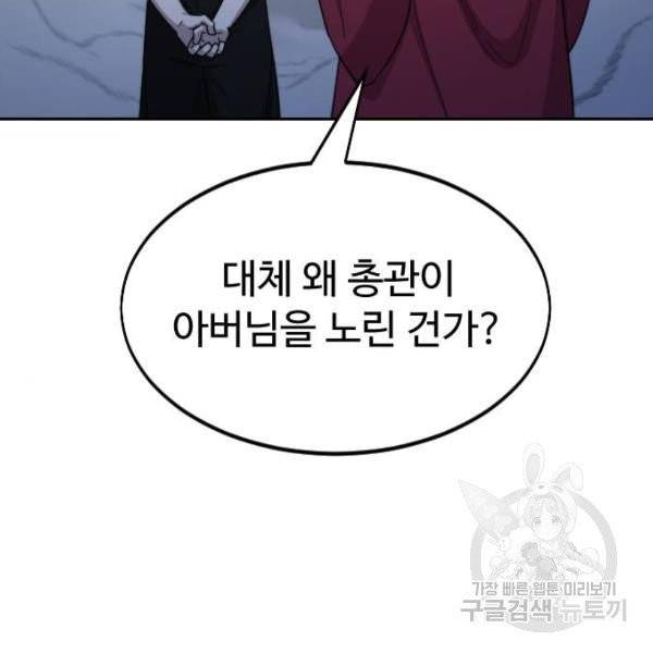 화산귀환 28화 36