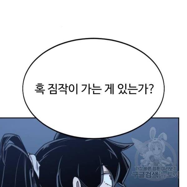 화산귀환 28화 37
