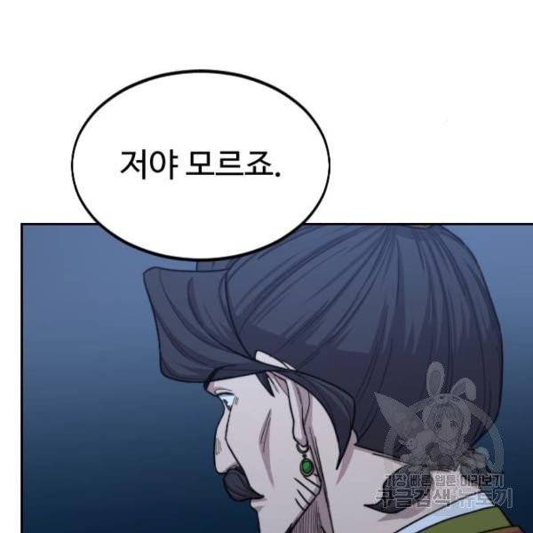 화산귀환 28화 39