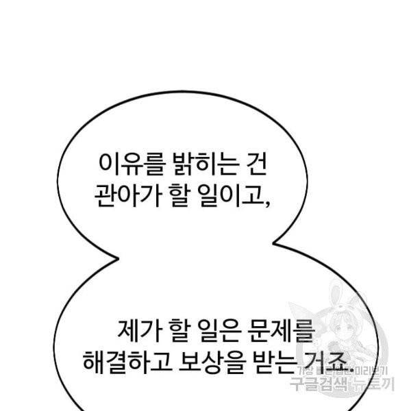 화산귀환 28화 43