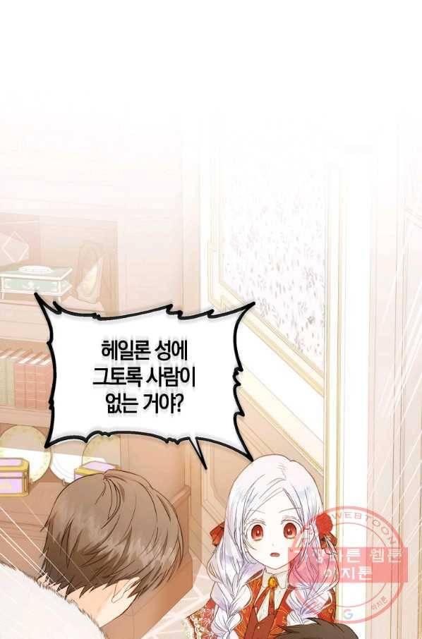 내 남자 주인공의 아내가 되었다 11화 1