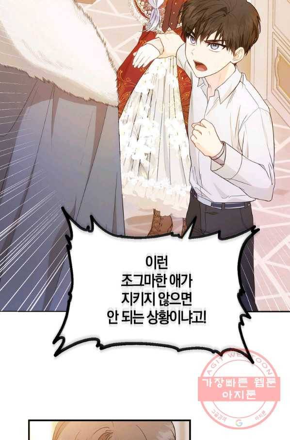 내 남자 주인공의 아내가 되었다 11화 2