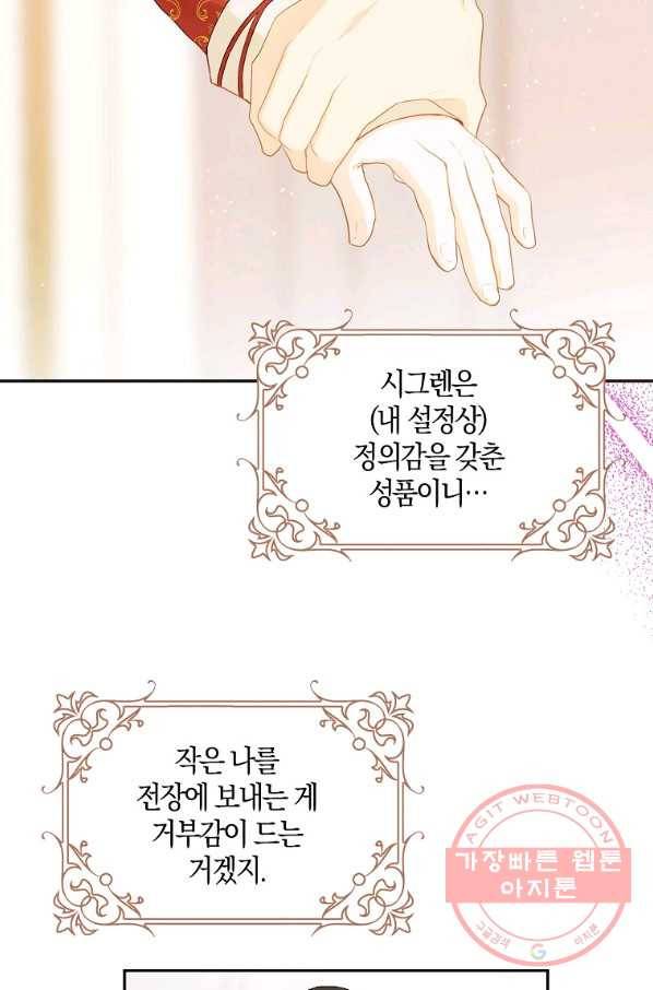 내 남자 주인공의 아내가 되었다 11화 7
