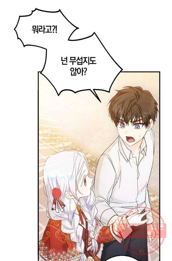 내 남자 주인공의 아내가 되었다 11화 10