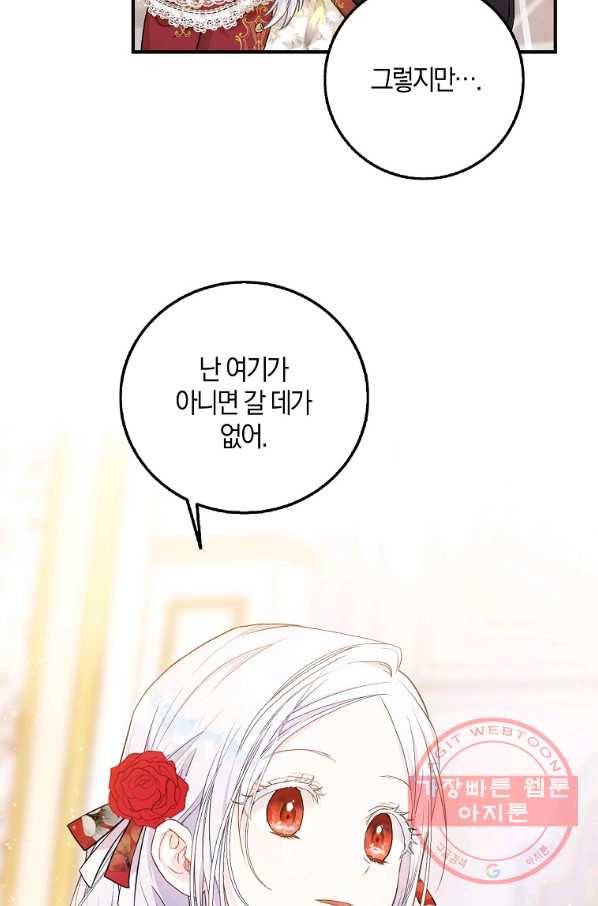 내 남자 주인공의 아내가 되었다 11화 11