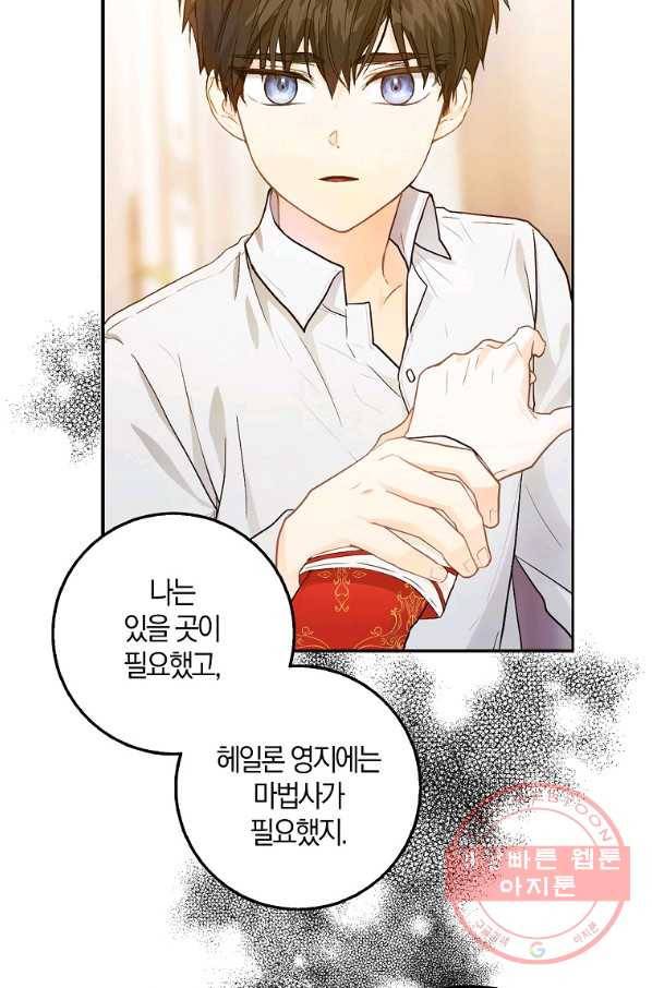 내 남자 주인공의 아내가 되었다 11화 13