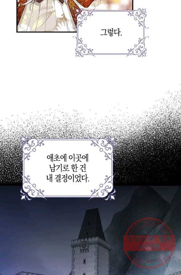 내 남자 주인공의 아내가 되었다 11화 15