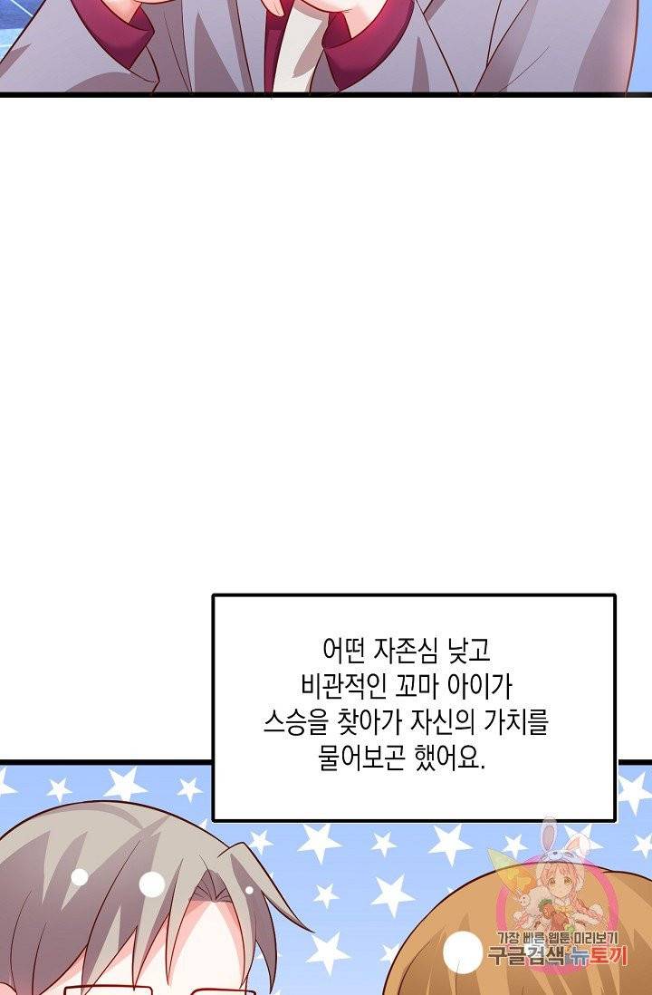 이 조폭은 귀여워 117화 7