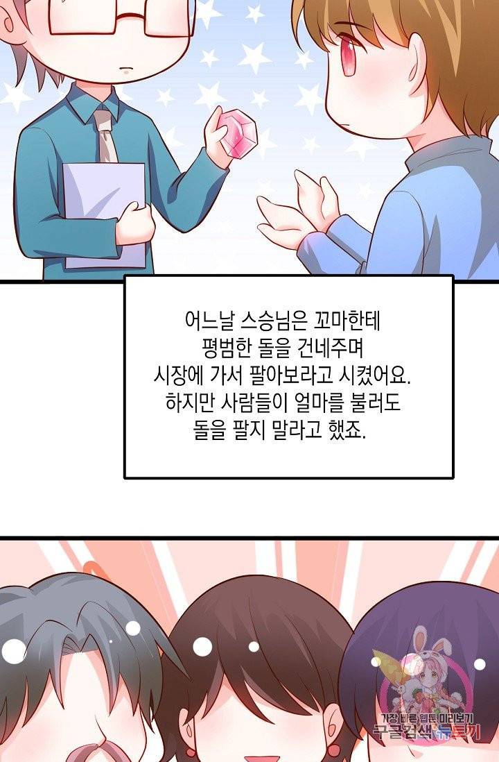 이 조폭은 귀여워 117화 8