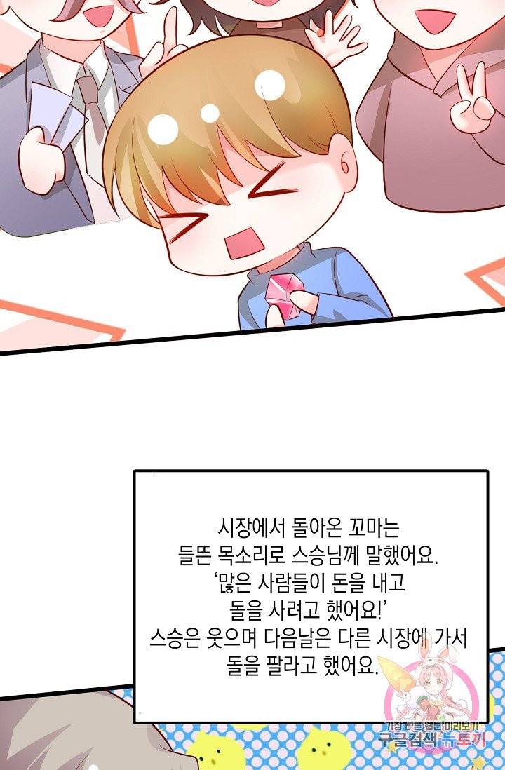 이 조폭은 귀여워 117화 9