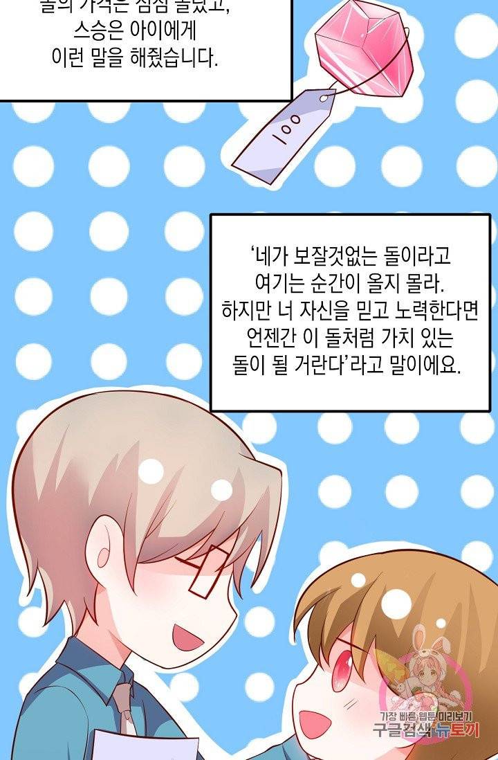 이 조폭은 귀여워 117화 11