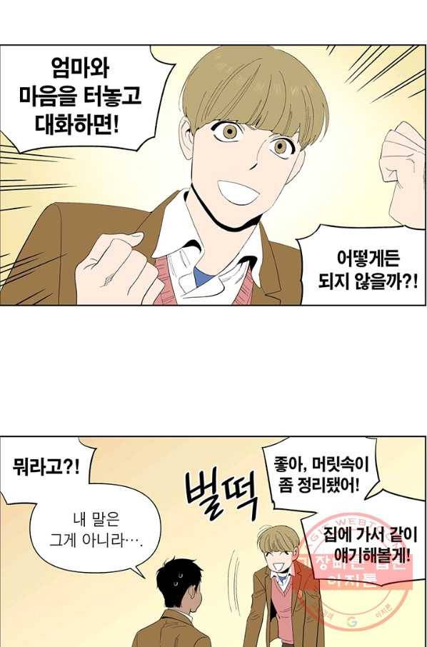 순혈의 군장 34화 3