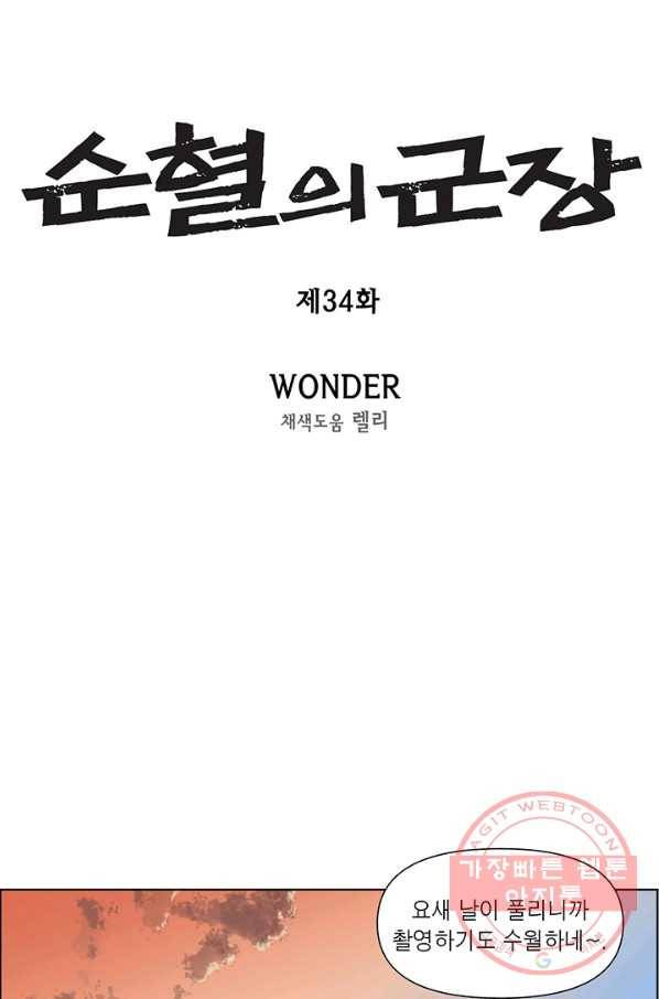 순혈의 군장 34화 5